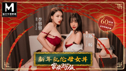 New Year's Eve family fuck fest with stepmommy and sis-in-law
